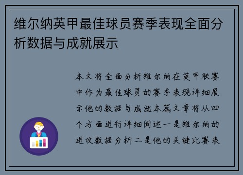 维尔纳英甲最佳球员赛季表现全面分析数据与成就展示