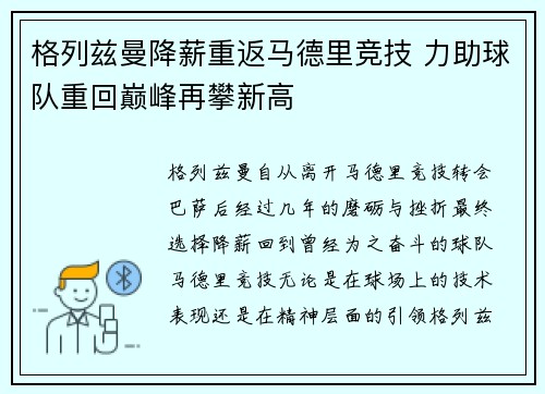 格列兹曼降薪重返马德里竞技 力助球队重回巅峰再攀新高 格列兹曼降薪重返马德里竞技 力助球队重回巅峰再攀新高
