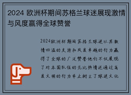 2024 欧洲杯期间苏格兰球迷展现激情与风度赢得全球赞誉 2024 欧洲杯期间苏格兰球迷展现激情与风度赢得全球赞誉