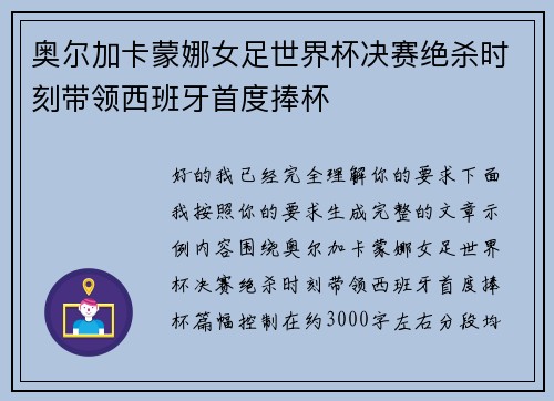 奥尔加卡蒙娜女足世界杯决赛绝杀时刻带领西班牙首度捧杯 奥尔加卡蒙娜女足世界杯决赛绝杀时刻带领西班牙首度捧杯