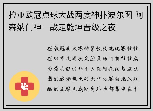 拉亚欧冠点球大战两度神扑波尔图 阿森纳门神一战定乾坤晋级之夜